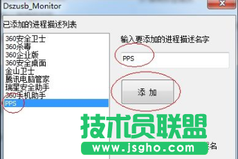 Win7系统如何禁止安装电脑软件？