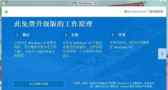 怎样升级Win10？升级Win10系统的方法