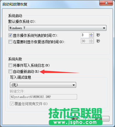 Win7系统经常自动重启如何解决？