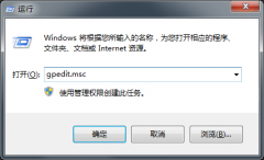 Win7系统重启提示怎么屏蔽？