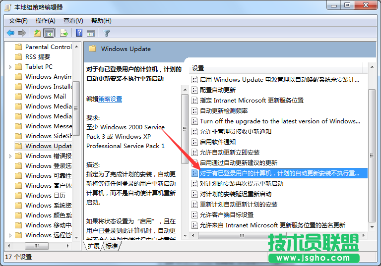 Win7系统重启提示怎么屏蔽？
