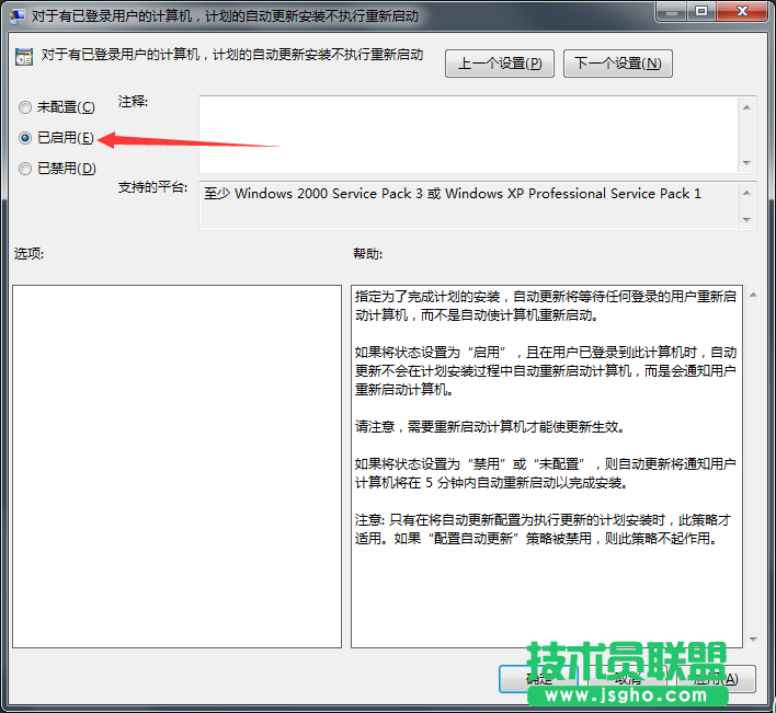 Win7系统重启提示怎么屏蔽？