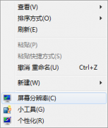 Win7系统屏幕经常闪屏怎么办？