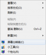 Windows7系统显示屏不能全屏怎么解决？