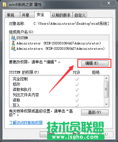 Windows7旗舰版无法修改文件属性如何解决？