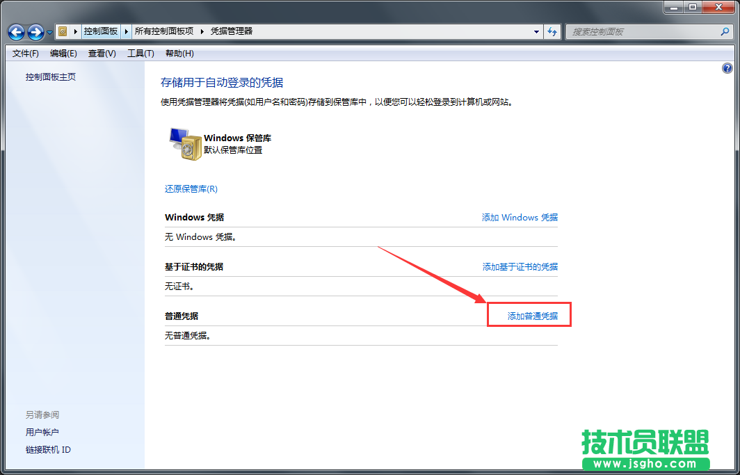 Win7系统凭据管理器功能如何使用？