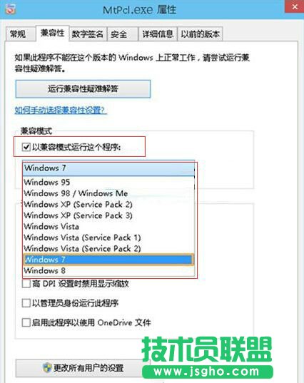 Win10如何使用兼容性模式来解决应用无法运行