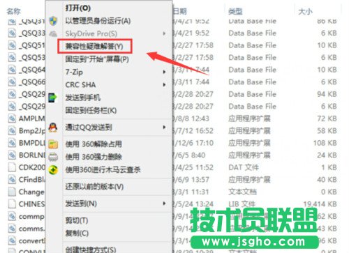 Win10下如何设置应用的兼容性