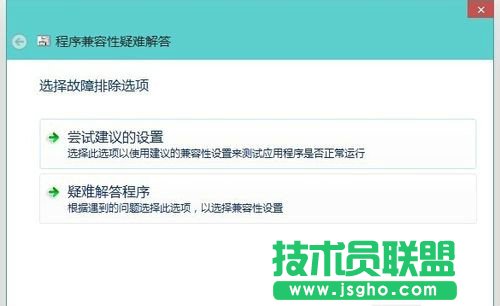 Win10下如何设置应用的兼容性