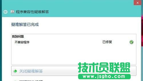 Win10下如何设置应用的兼容性