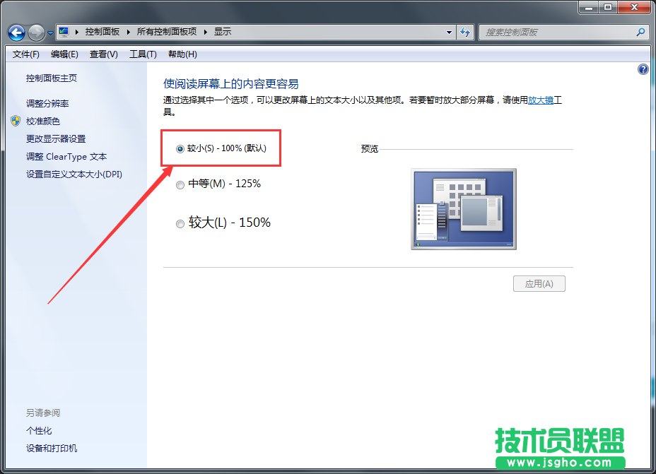 Win7系统图标不清晰如何解决？