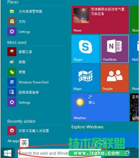 Win10如何使用新版开始菜单