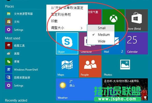 Win10如何使用新版开始菜单