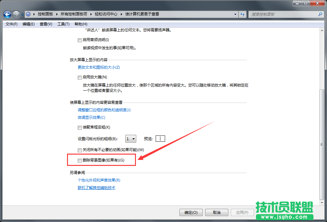 Windows7系统桌面壁纸不见了如何解决？