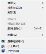 Windows7旗舰版桌面没有回收站图标如何解决？