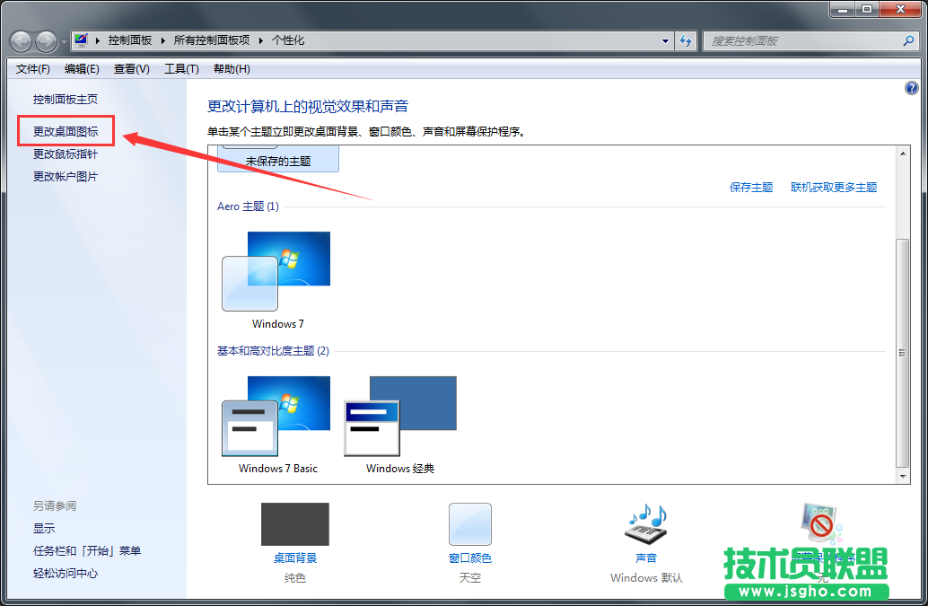 Windows7旗舰版桌面没有回收站图标如何解决？