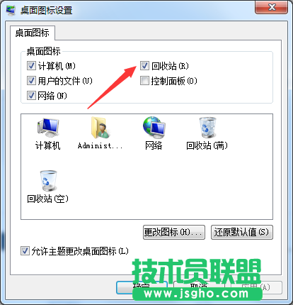 Windows7旗舰版桌面没有回收站图标如何解决？