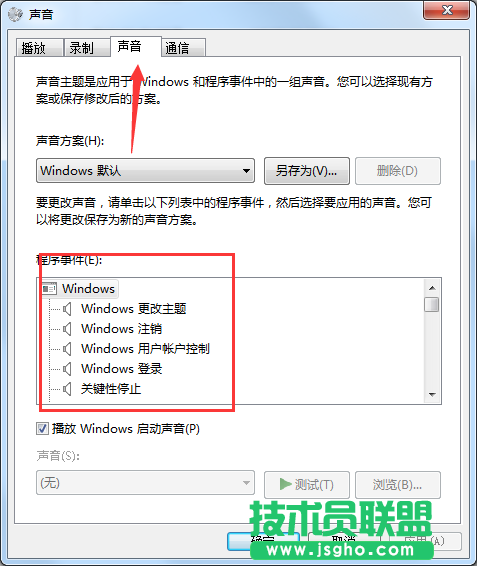 Win7系统鼠标点击有声音如何关闭？