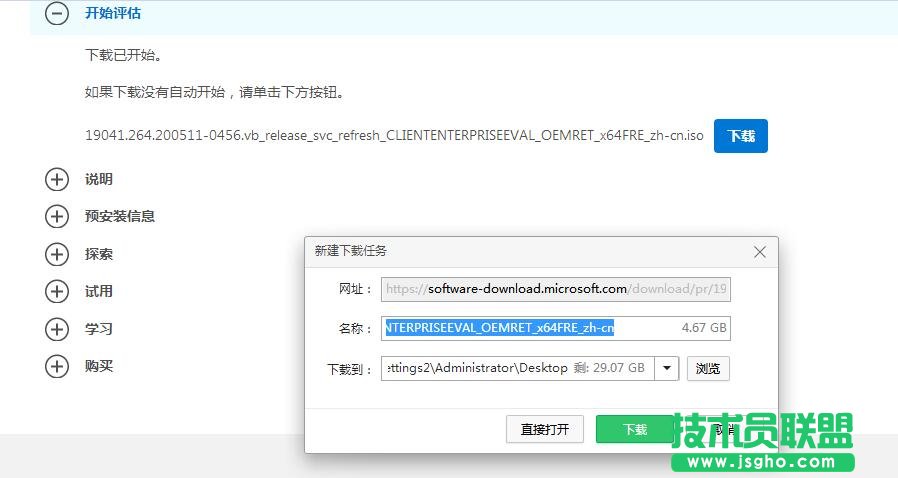 如何下载安装Win10企业版