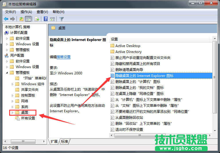 Windows7旗舰版IE浏览器如何从桌面隐藏？