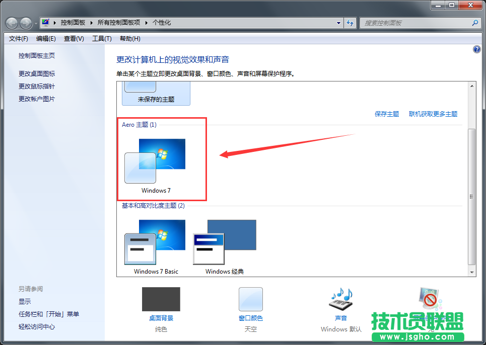 Win7系统任务栏透明效果如何开启？