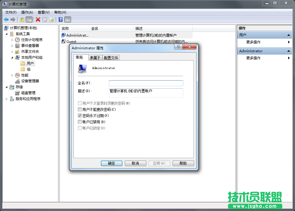 Windows7旗舰版开机密码过期如何解决？