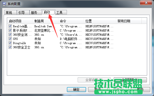 Windows7系统如何设置开机启动项？