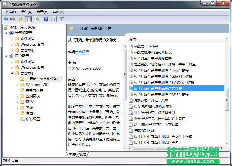 Windows7旗舰版如何删除开始菜单用户文件夹？