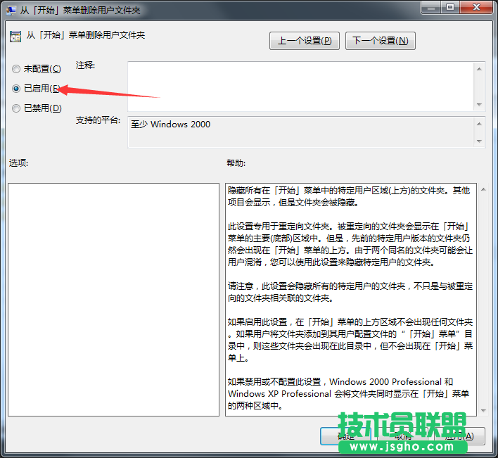 Windows7旗舰版如何删除开始菜单用户文件夹？