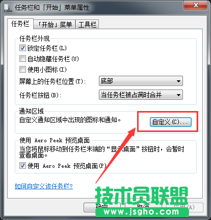 Windows7系统如何隐藏任务栏软件图标？