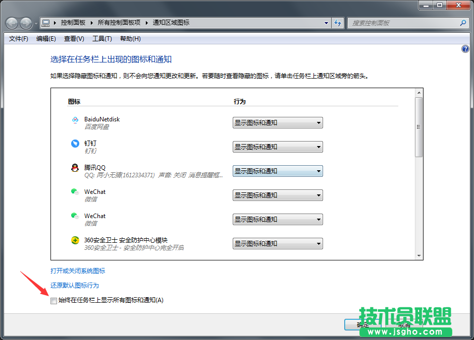 Windows7系统如何隐藏任务栏软件图标？