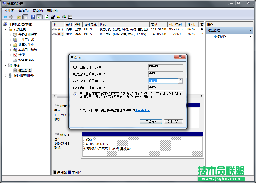 Win7系统C盘空间太小怎么扩容？