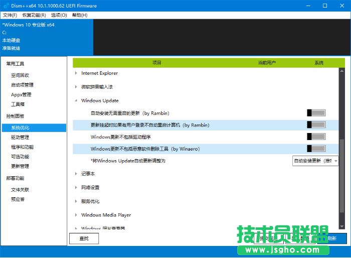 Win10自动更新怎么使用DISM++进行关闭？关闭Win10自动更新教程