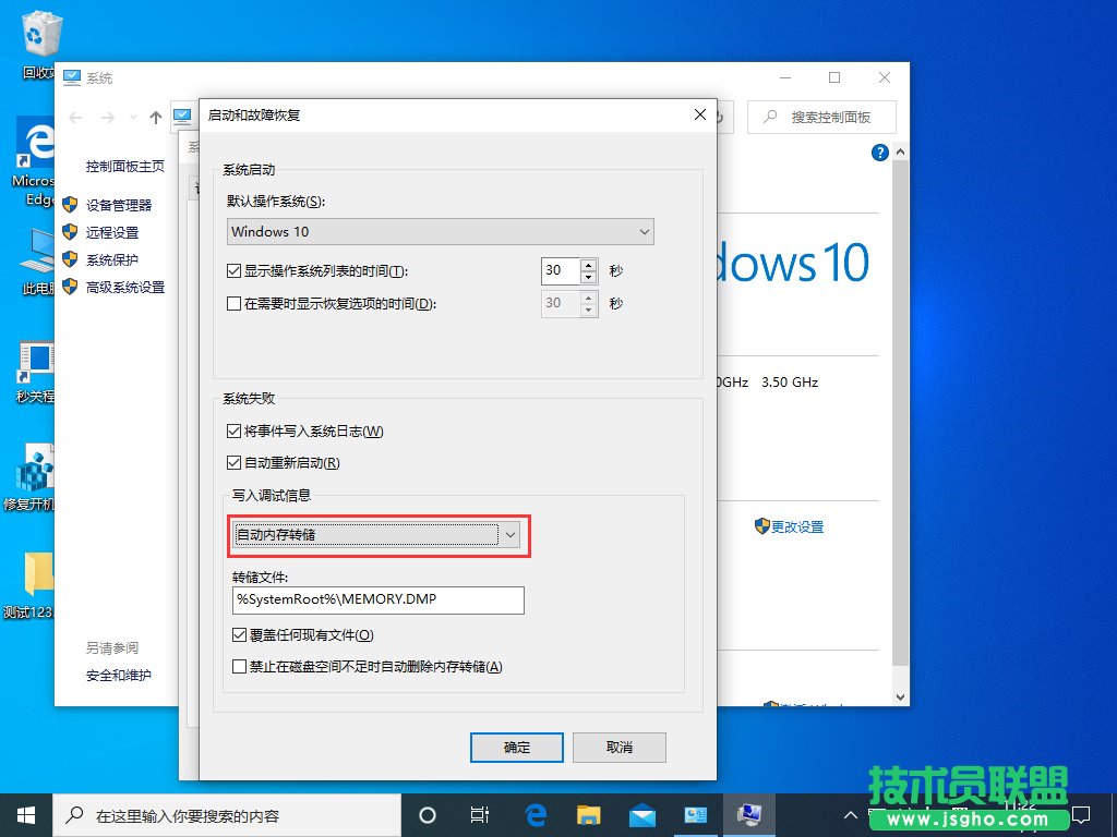 Win10禁止生成“系统错误内存转储文件”怎么设置？Win10禁止生成系统错误内存转储文件方法简述