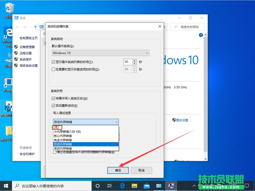 Win10禁止生成“系统错误内存转储文件”怎么设置？Win10禁止生成系统错误内存转储文件方法简述