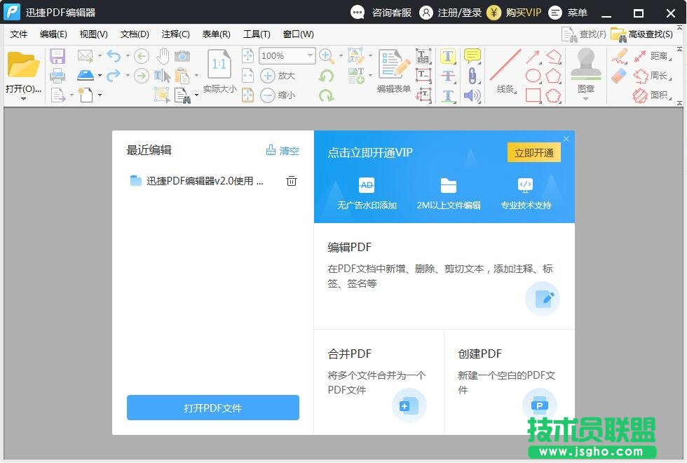 PDF编辑器哪个好用？PDF编辑软件排行