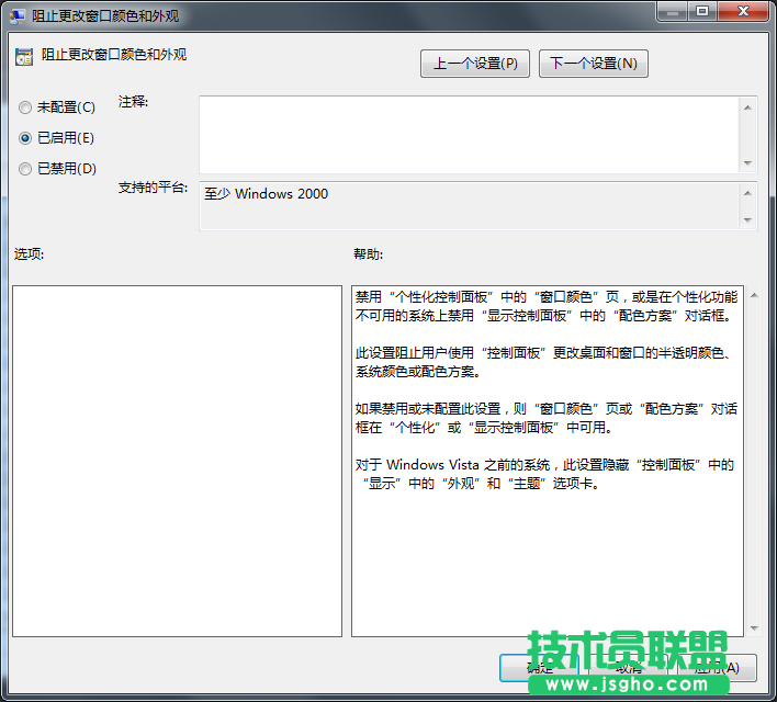 Win7系统怎么禁止更改窗口颜色
