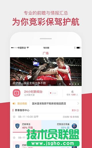 雷速体育官方版