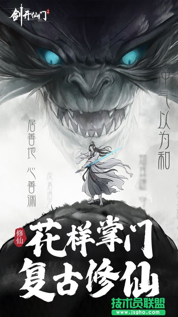 剑开仙门