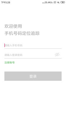 易寻TA手机定位