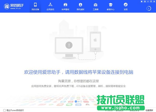 爱思助手