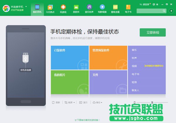 360手机助手