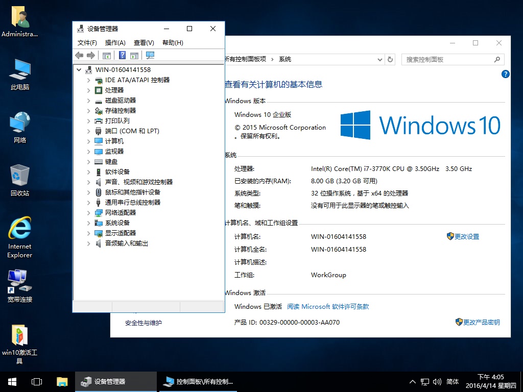 技术员 Windos 10 x86 安装版 2016