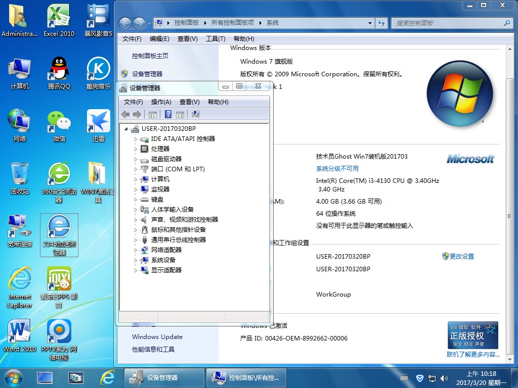 技术员 Ghost Win7 Sp1 x64 装机版 201703