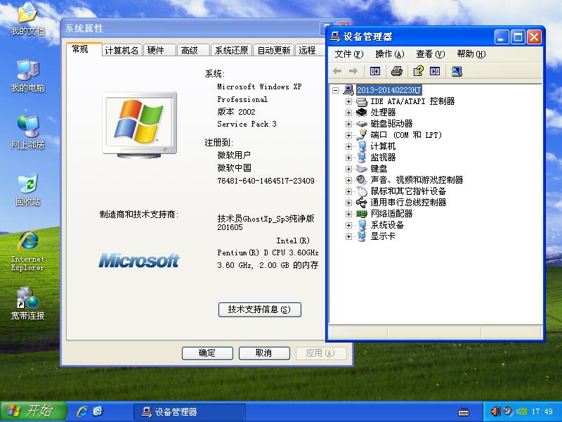 技术员 Ghost Xp Sp3 纯净版 201607