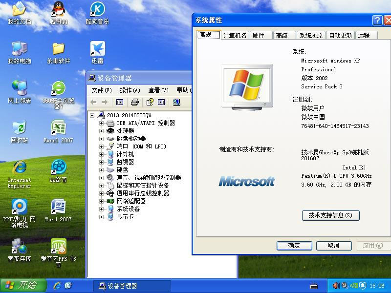 技术员 Ghost Xp Sp3 装机版 201607